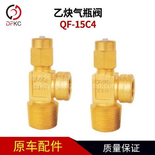 【乙炔氣瓶閥qf-15c4天然氣氣瓶配件重汽客車公交車,qf-15c4價格,圖片,配件廠家】